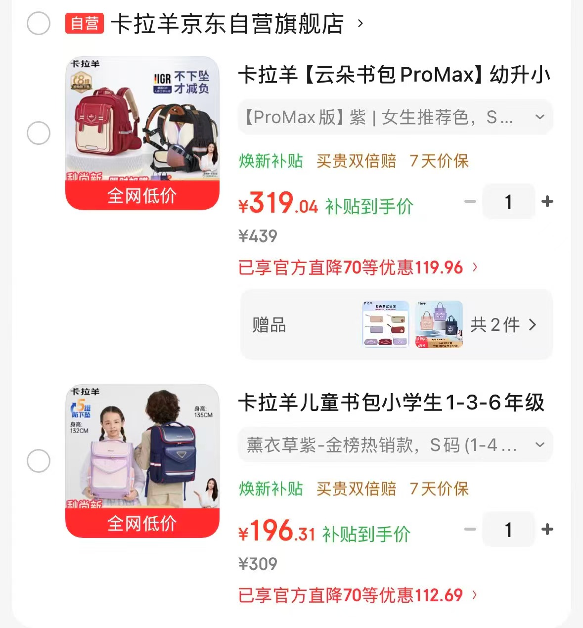 🚙卡拉羊功能性书包🎒 领卷 196💰1-6年级减负护脊书包 - 86线报 🚙卡拉羊功能性书包🎒 领卷 196💰1-6年级减负护脊书包 - 86线报