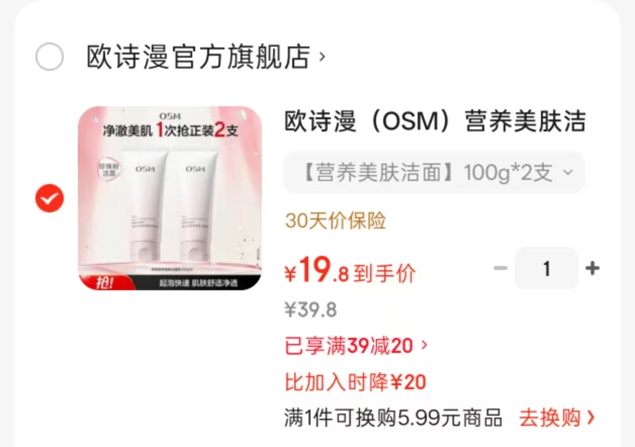 欧诗漫洁面正装100g 2支 19.8元 - 86线报