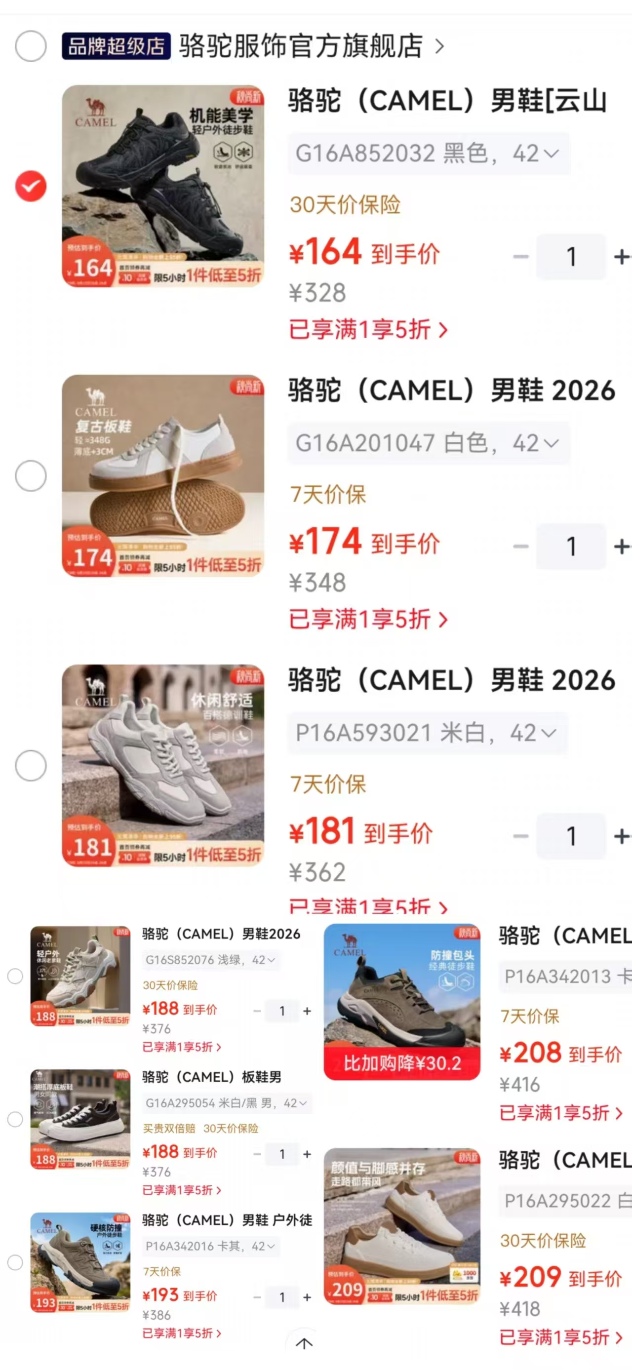 骆驼云山3登山徒步鞋 164元，骆驼德训鞋 174元，骆驼休闲板鞋 181元 - 86线报