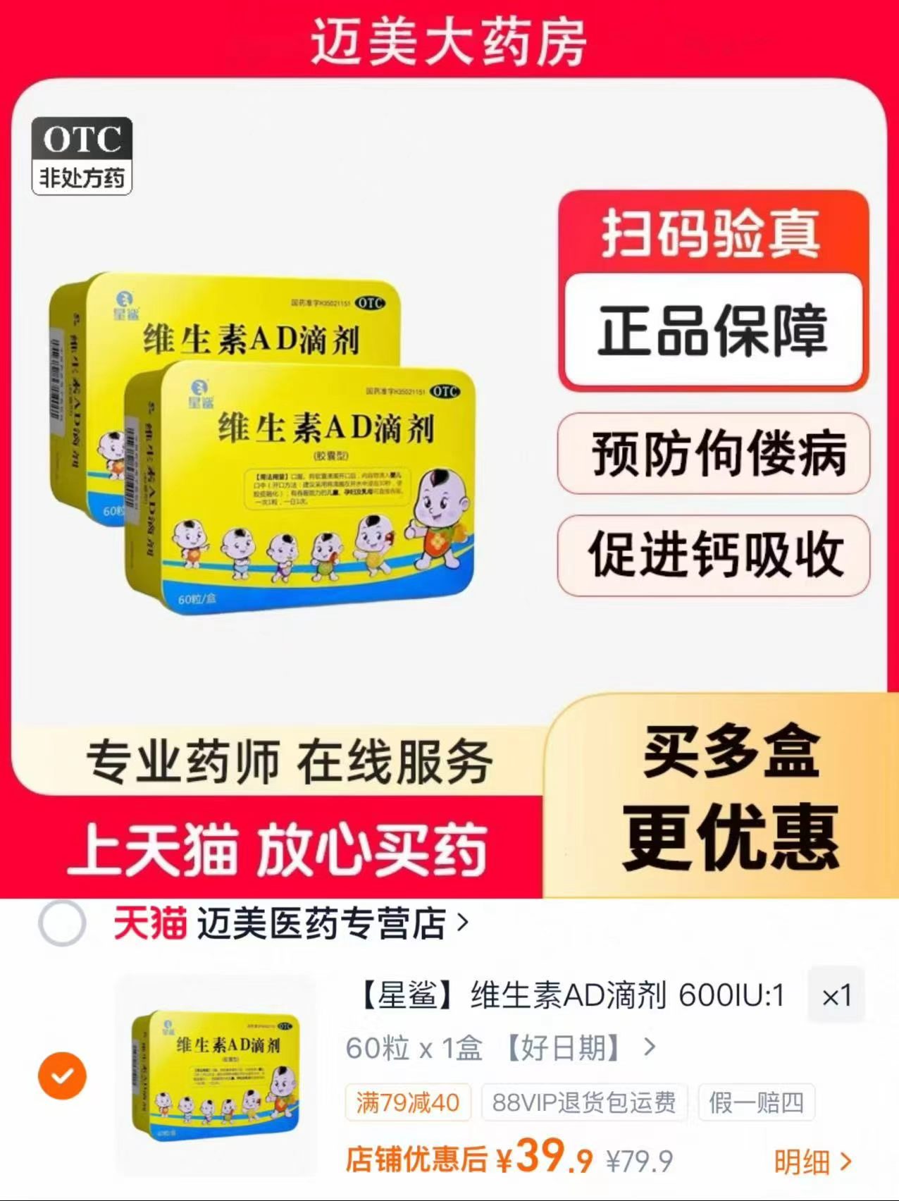 星鲨维生素AD滴剂一盒60粒 39.9元 - 86线报