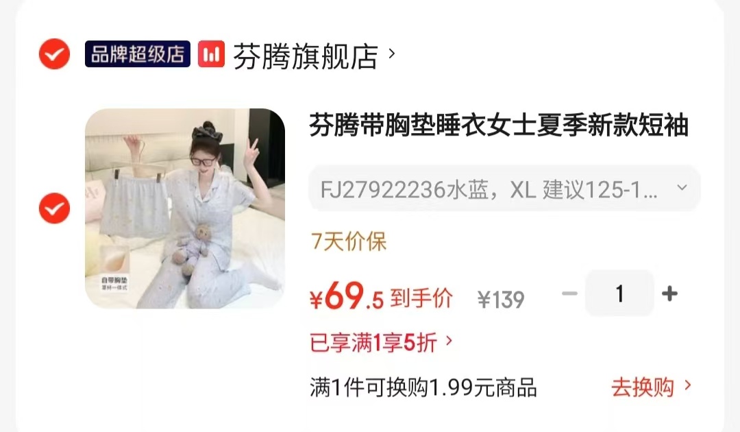 抢🔥芬腾女士睡衣三件套 仅💰69.5🉐三件套!!好'忦!! - 86线报