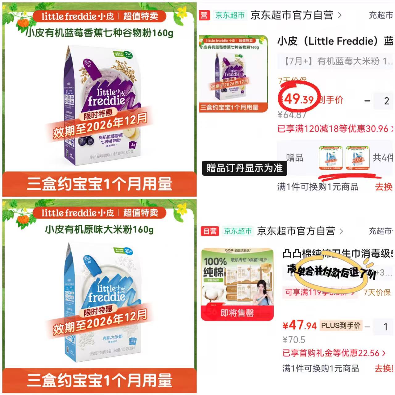 ⭕快‼️小皮婴儿有机高铁米粉 💰仅19.7起/盒‼含贈‼ - 86线报
