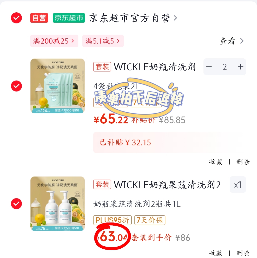WICKLE奶瓶果蔬清洗剂拍1发2瓶 31.5元 - 清风线报
