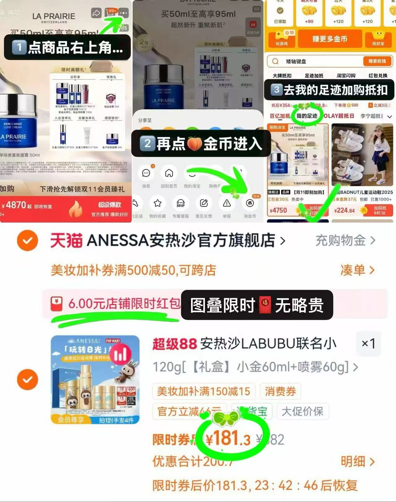 安热沙LABUBU联名防晒含赠小金60ml+喷雾60g+同款小金瓶20ml*2瓶 181.3元 - 清风线报