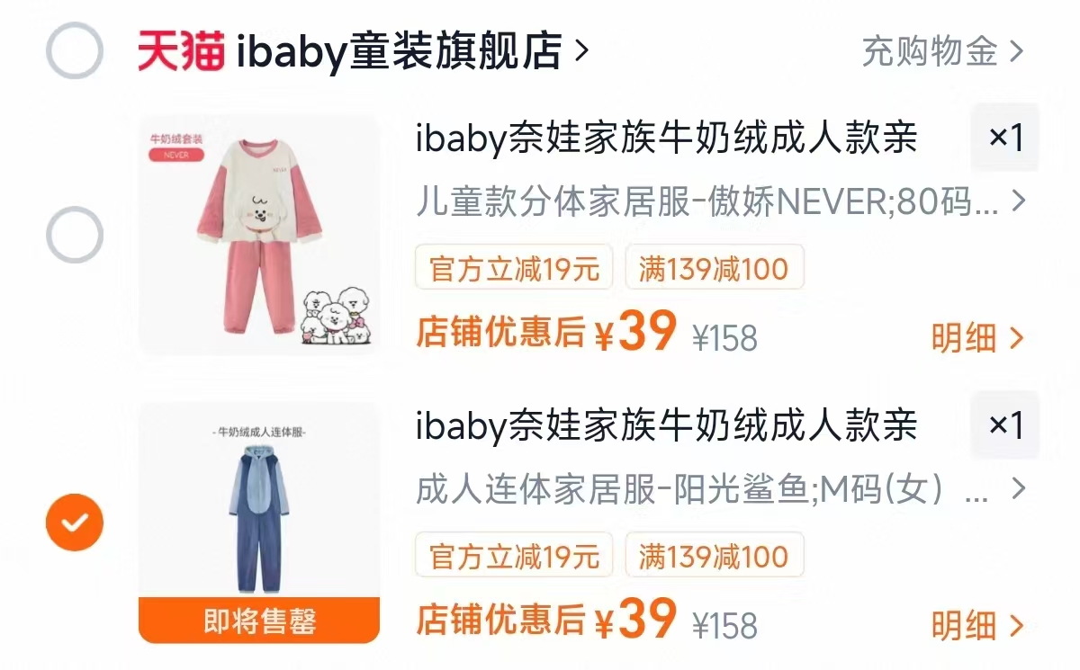 速‼️ibaby奈娃家居服系列 任选💰39‼️有成人款✅ - 86线报