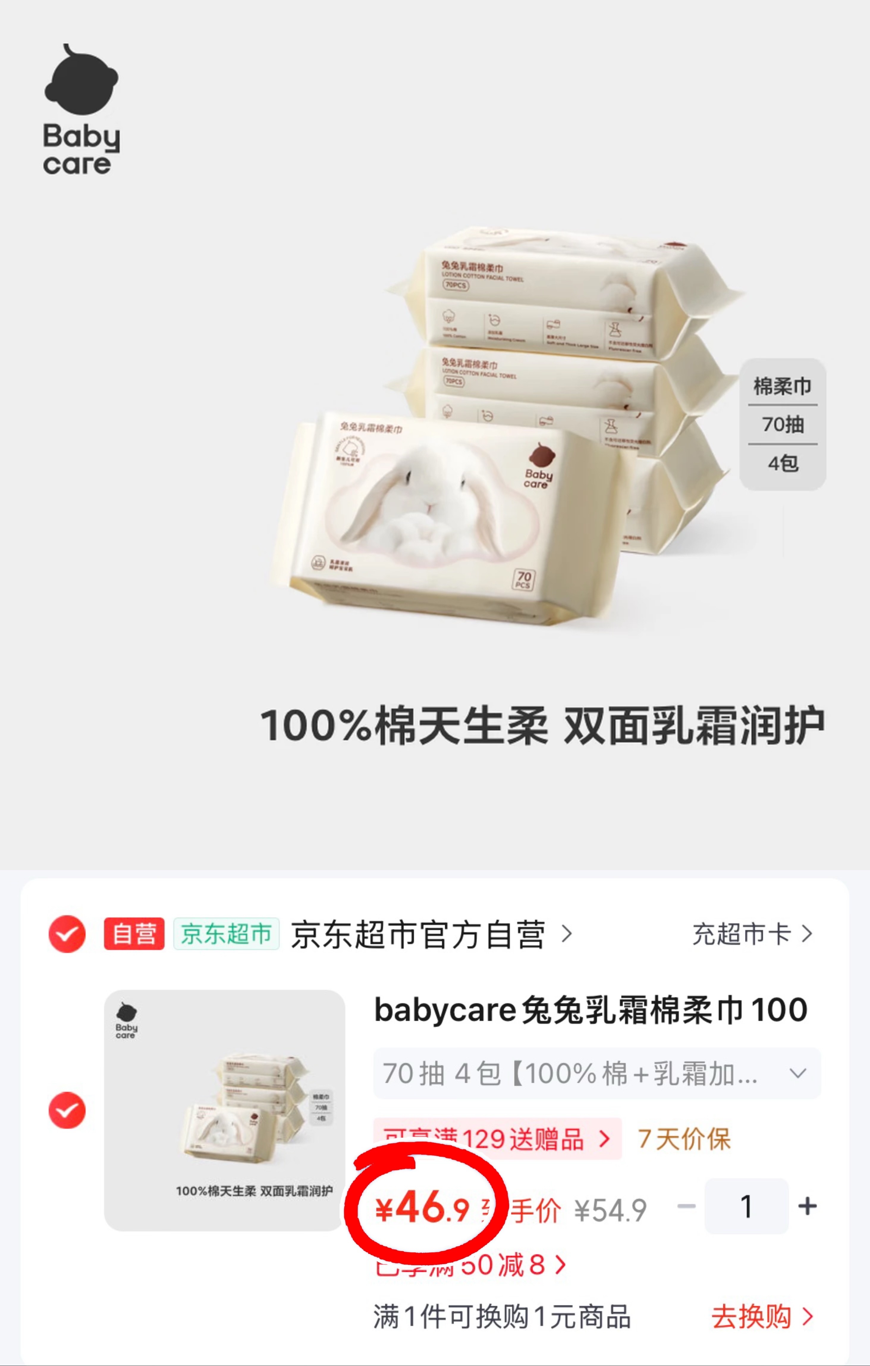 bbc兔兔全棉柔巾拍1共4包 46.9元,bbc自营加厚湿纸巾拍1发4包 30.9元 - 86线报 bbc兔兔全棉柔巾拍1共4包 46.9元,bbc自营加厚湿纸巾拍1发4包 30.9元 - 86线报