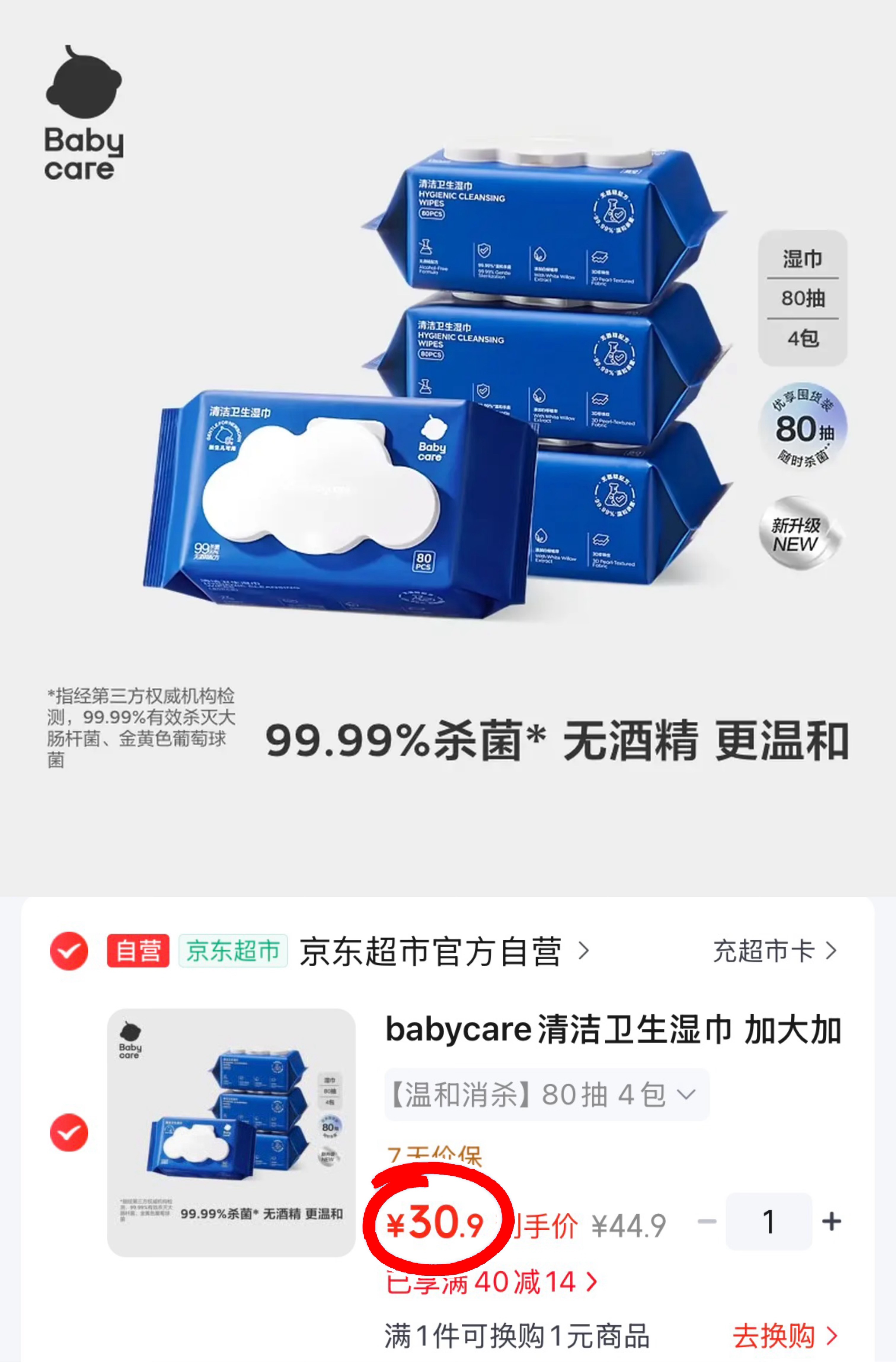 bbc兔兔全棉柔巾拍1共4包 46.9元，bbc自营加厚湿纸巾拍1发4包 30.9元 - 86线报