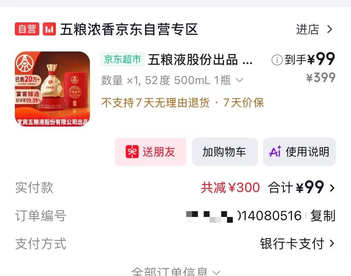 五粮液聚财金樽 99元 - 86线报
