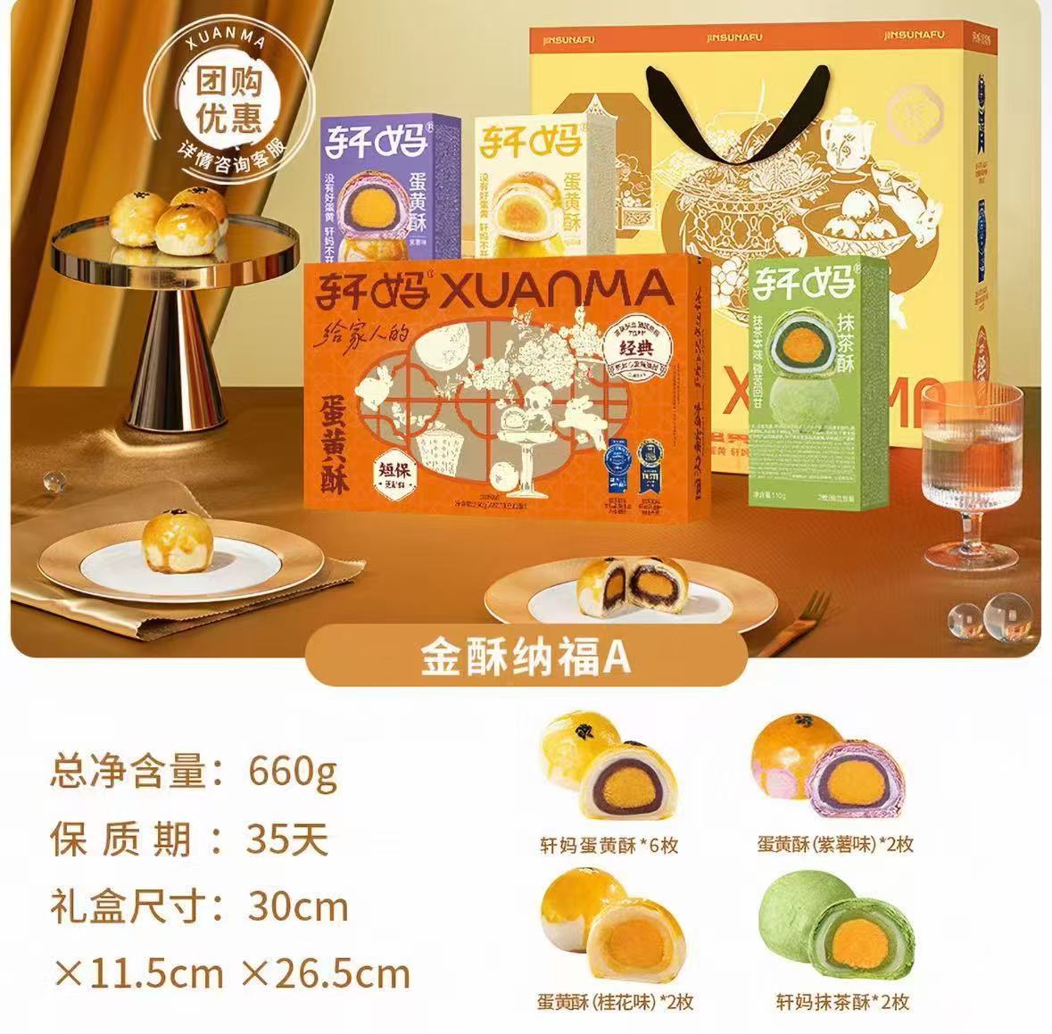 轩妈家蛋黄酥多口味礼盒 赠蛋黄酥 56元 - 86线报