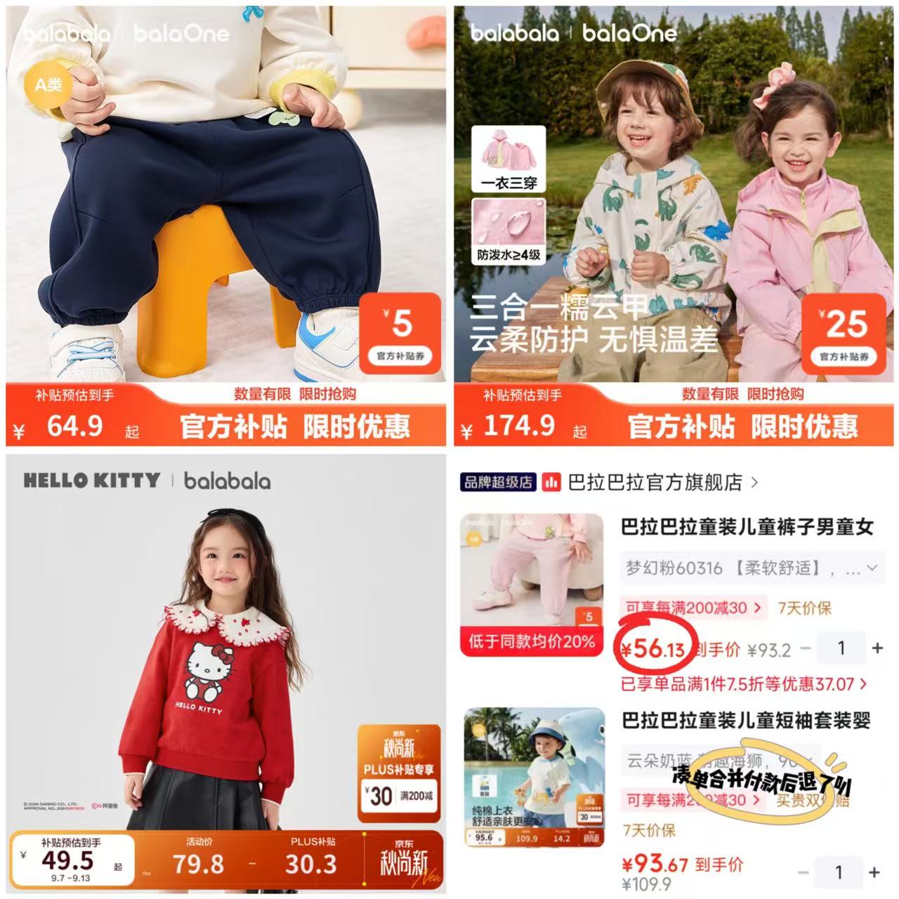 巴拉巴拉女童卫衣 48.2元，巴拉巴拉运动长裤 56.1元，巴拉巴拉三合一连帽外套 160.3元 - 86线报