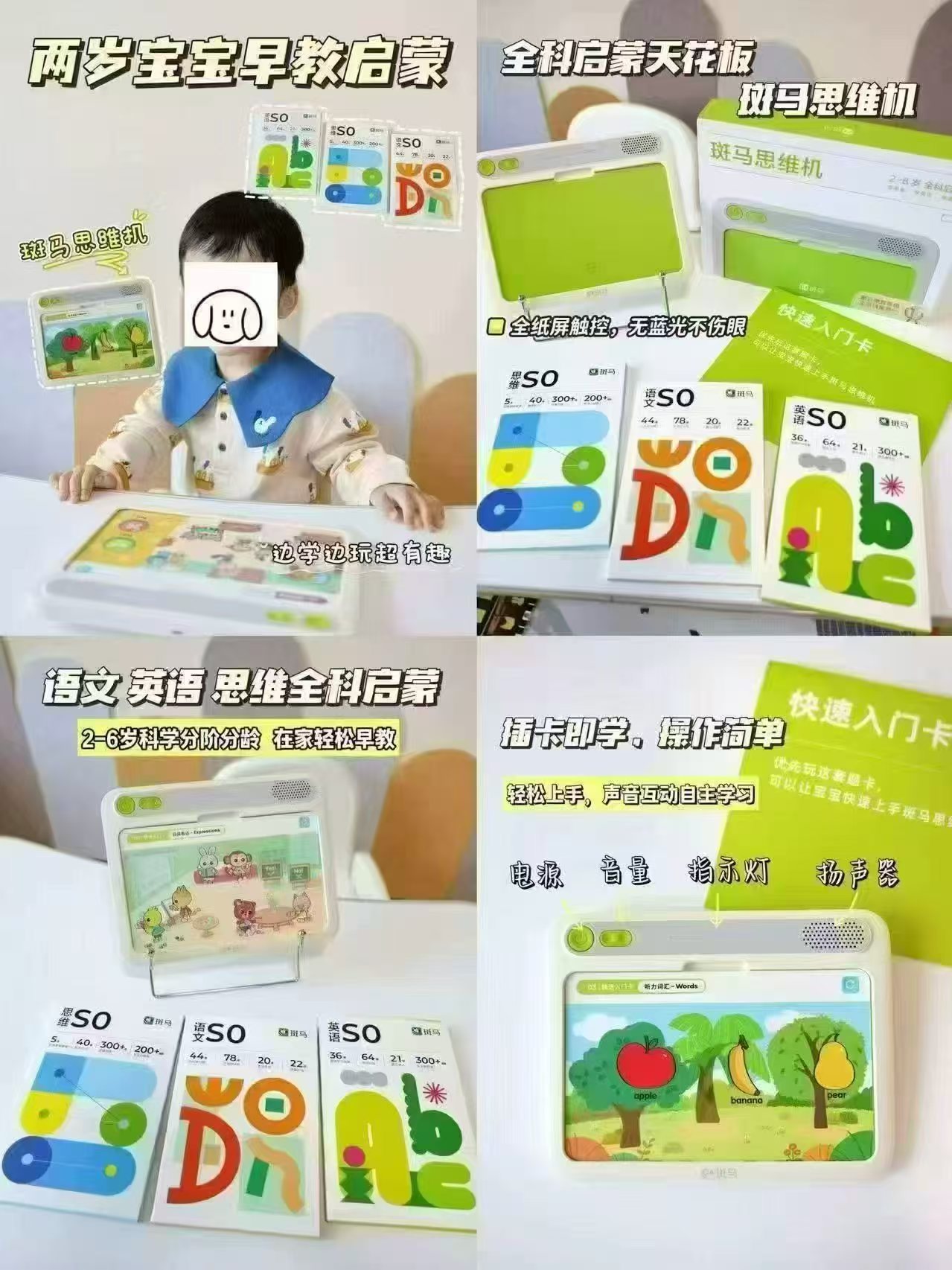 斑马儿童思维机语数英S1阶段 419元 - 86线报