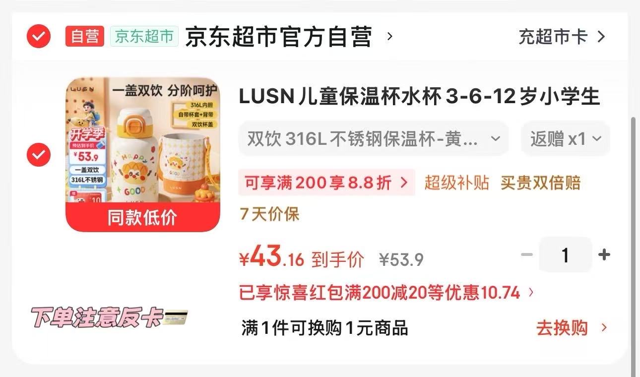 LUSN儿童不锈钢保温杯 33.1元,布朗博士防胀气奶瓶 65.9元,英氏儿童保温杯 55.8元 - 86线报 LUSN儿童不锈钢保温杯 33.1元,布朗博士防胀气奶瓶 65.9元,英氏儿童保温杯 55.8元 - 86线报
