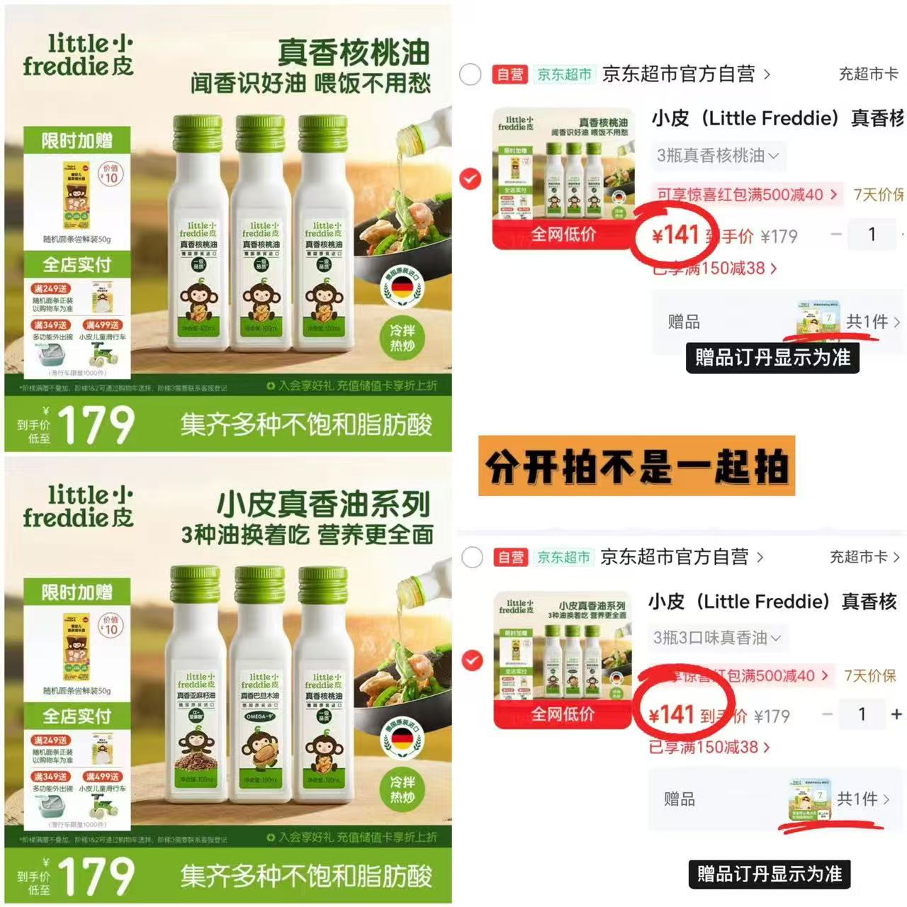 小皮真香辅食油100ml/瓶 拍1共3瓶 赠面条50g 141元 - 86线报 小皮真香辅食油100ml/瓶 拍1共3瓶 赠面条50g 141元 - 86线报
