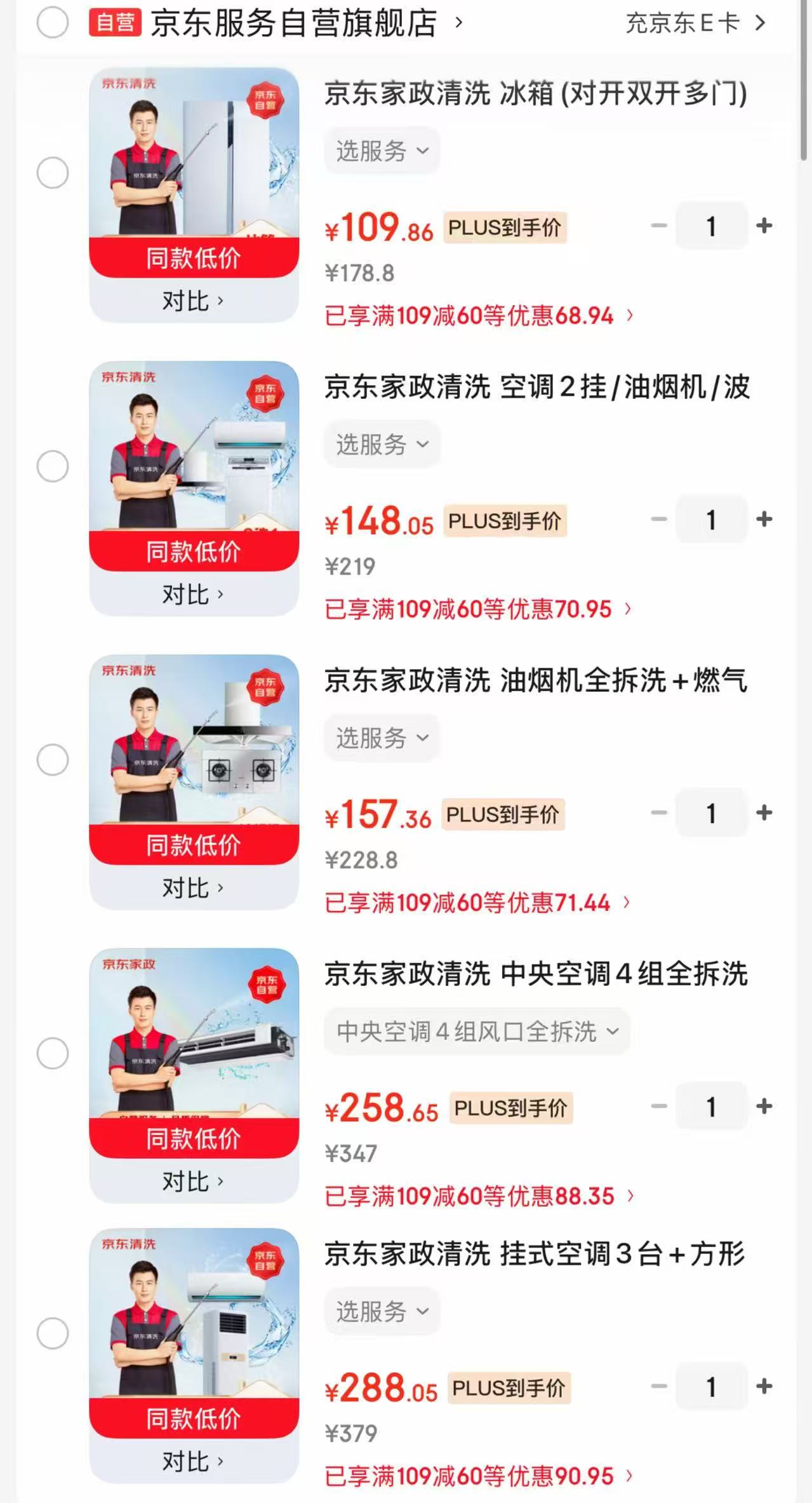 京东家政冰箱双开多门清洗 109.8元，京东家政空调2挂/油烟机/洗衣机3选1全拆洗 148元 - 86线报