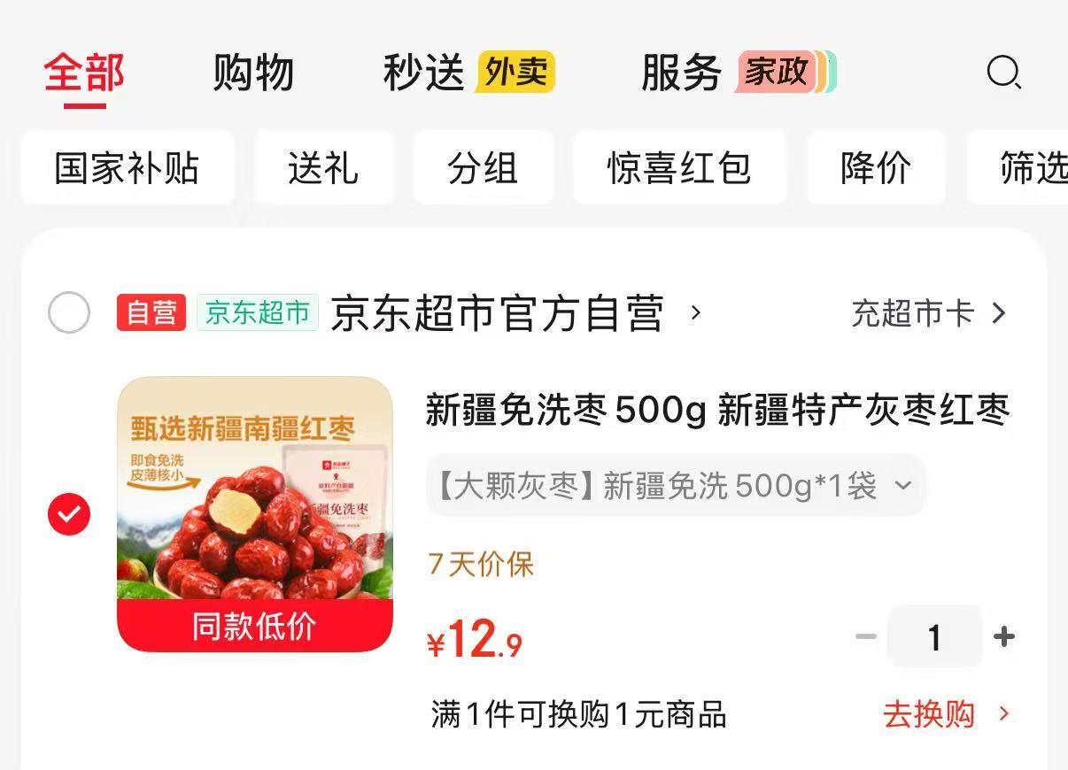 新疆免洗红枣特级灰枣500g一袋 12.9元,良品铺子新疆大颗灰枣 12.9元 - 86线报 新疆免洗红枣特级灰枣500g一袋 12.9元,良品铺子新疆大颗灰枣 12.9元 - 86线报