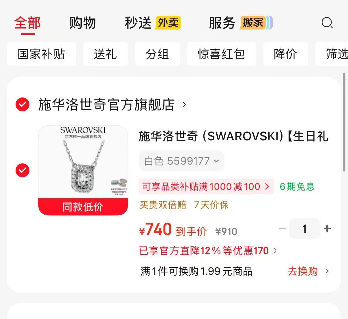 施华洛世奇方糖造型项链 740元 - 86线报