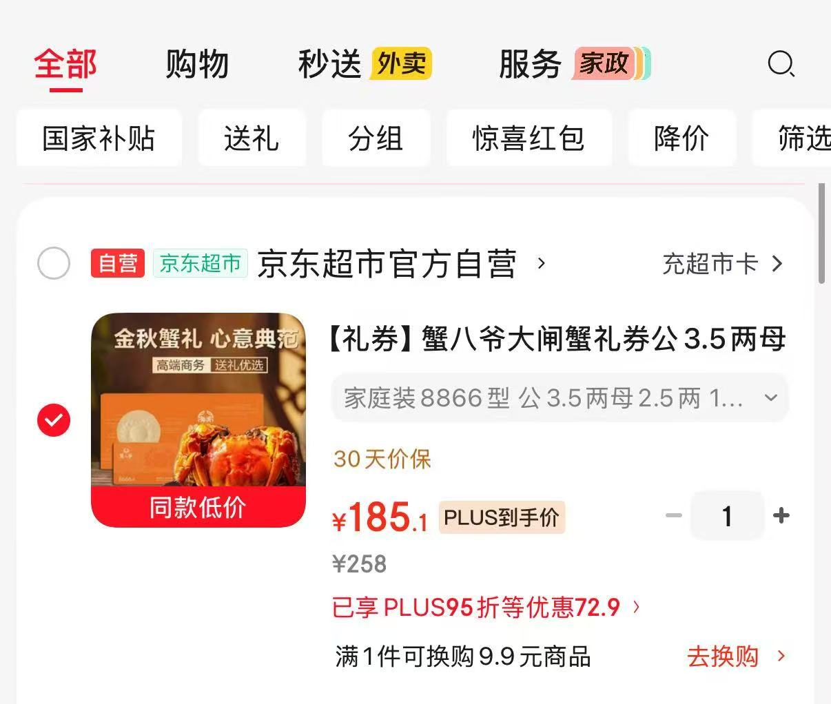 蟹八爷中秋大闸蟹礼卷10只公3.5两+母2.5两共5对 185.1元 - 86线报