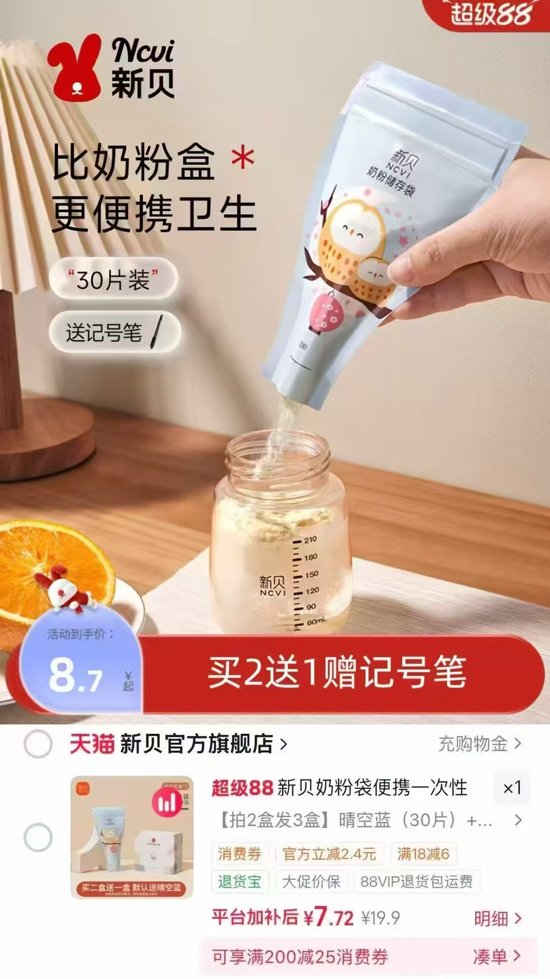 新贝便携一次性奶粉袋30片+记号笔 7.7元,新贝双头刮泥勺/硅胶勺双锯齿刮泥勺 7元 - 86线报 新贝便携一次性奶粉袋30片+记号笔 7.7元,新贝双头刮泥勺/硅胶勺双锯齿刮泥勺 7元 - 86线报