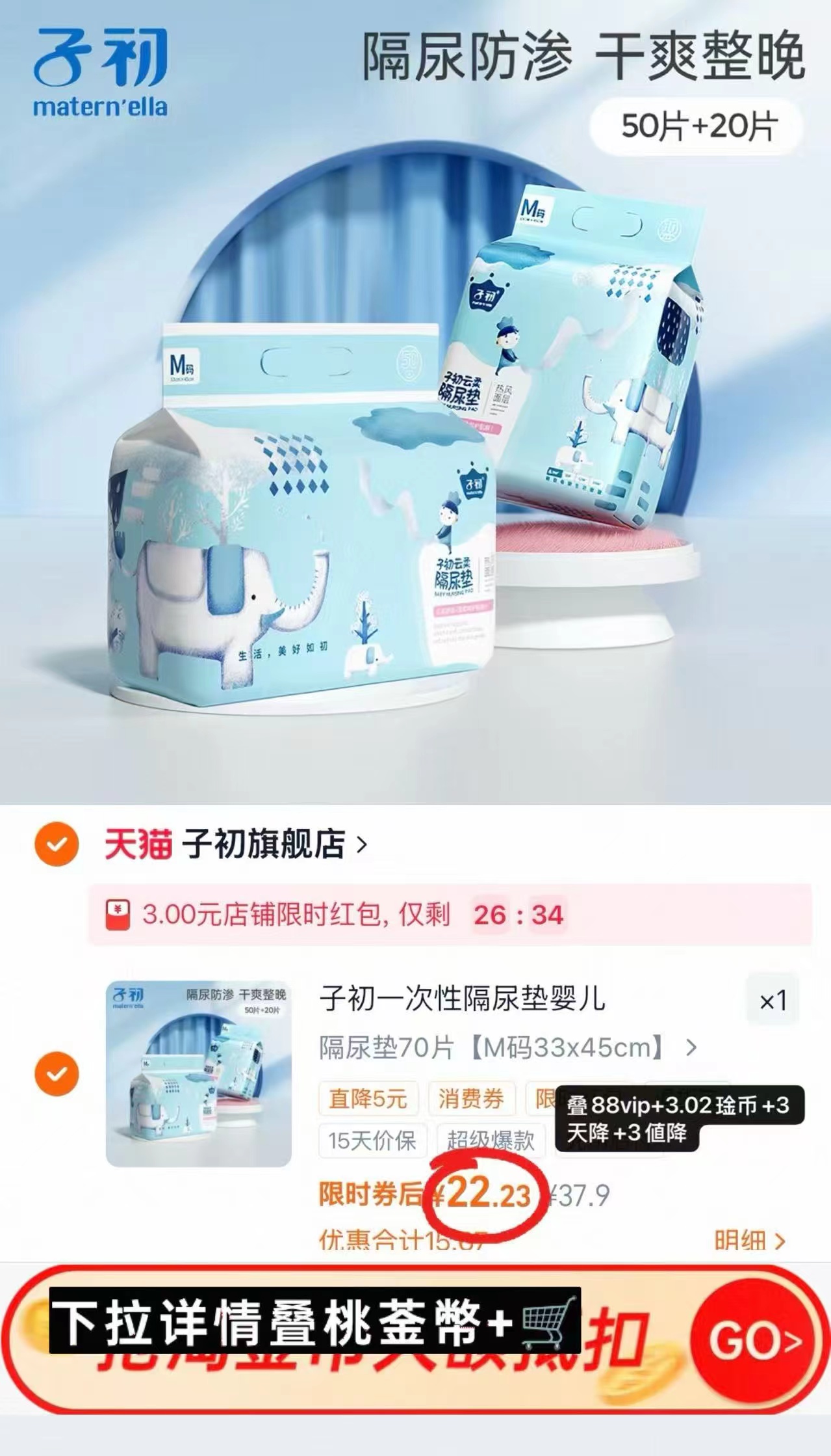 子初婴儿一次性隔尿垫M碼70片 22.2元 - 86线报