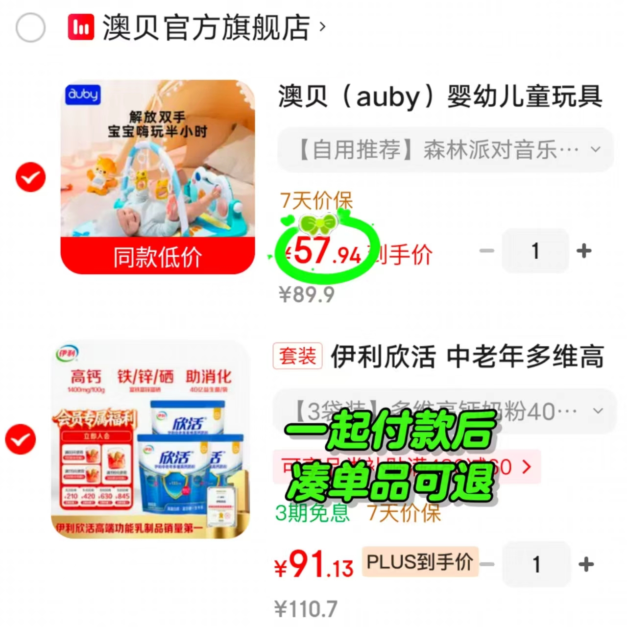 澳贝钢琴健身架 57.9元，澳贝牙胶手摇铃 84.1元 - 86线报