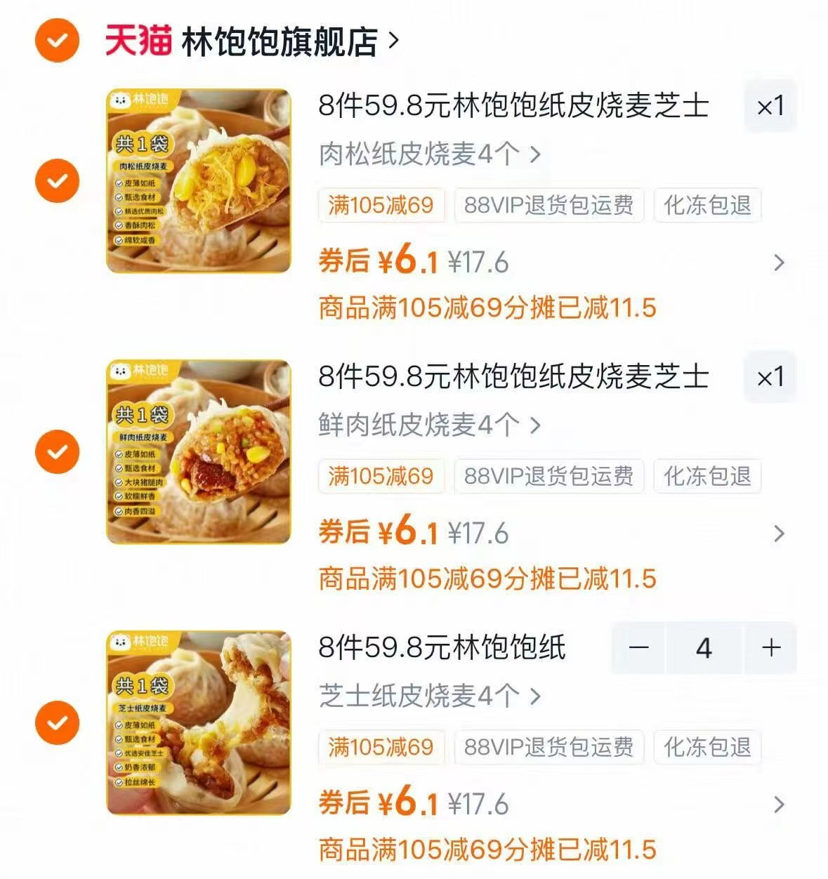 林饱饱纸皮烧麦早餐任选6件 36.8元 - 86线报