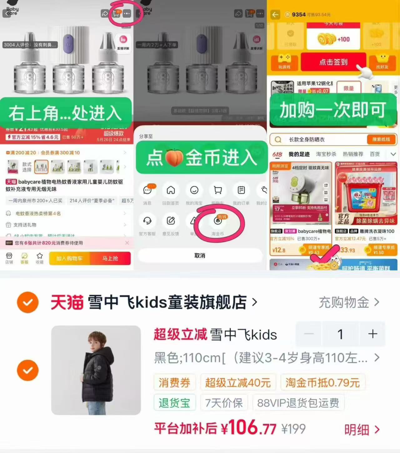 ⭕️速‼️雪中飞儿童轻薄羽绒服 叠大🦢礼金+唫币符💰106/件 凑退 - 86线报