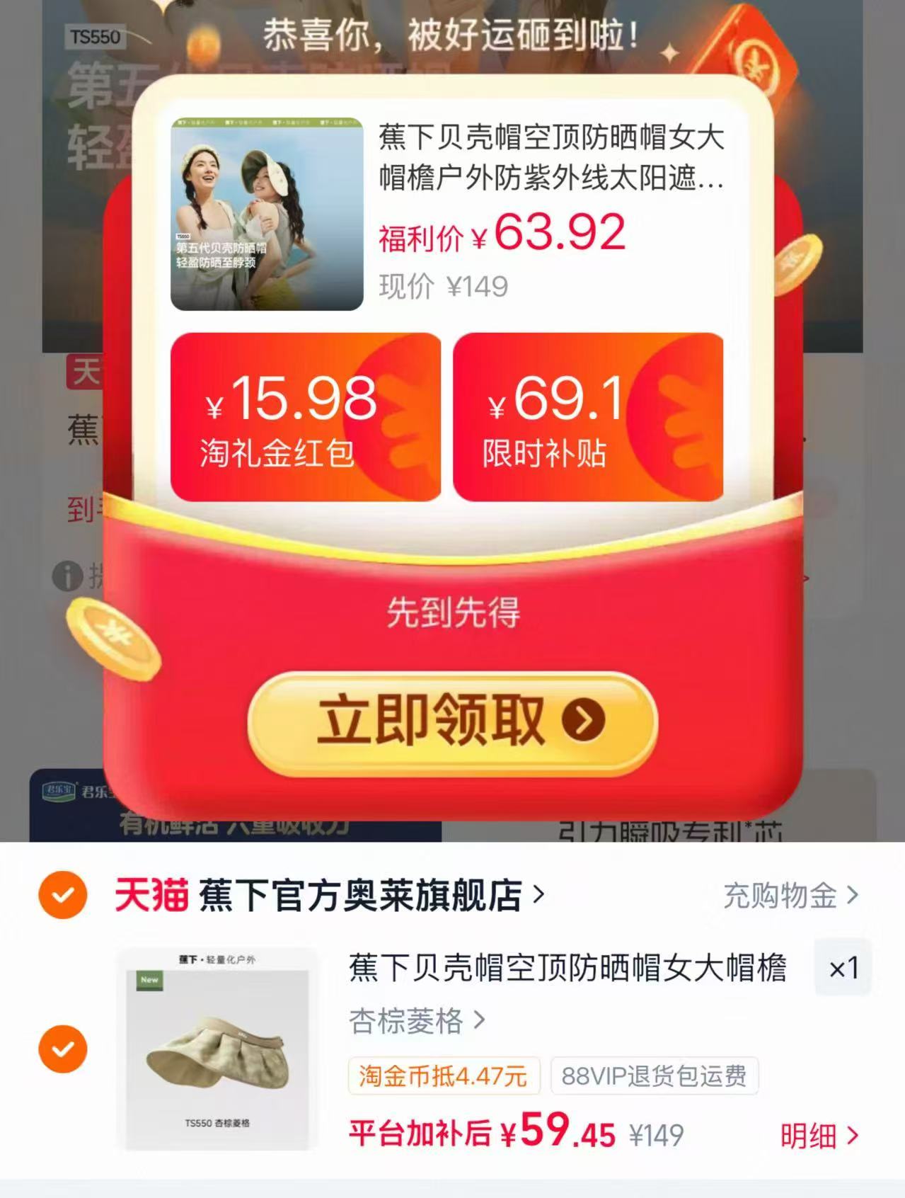 蕉下贝壳帽空顶防晒帽 59.4元 - 折送网 蕉下贝壳帽空顶防晒帽 59.4元 - 折送网