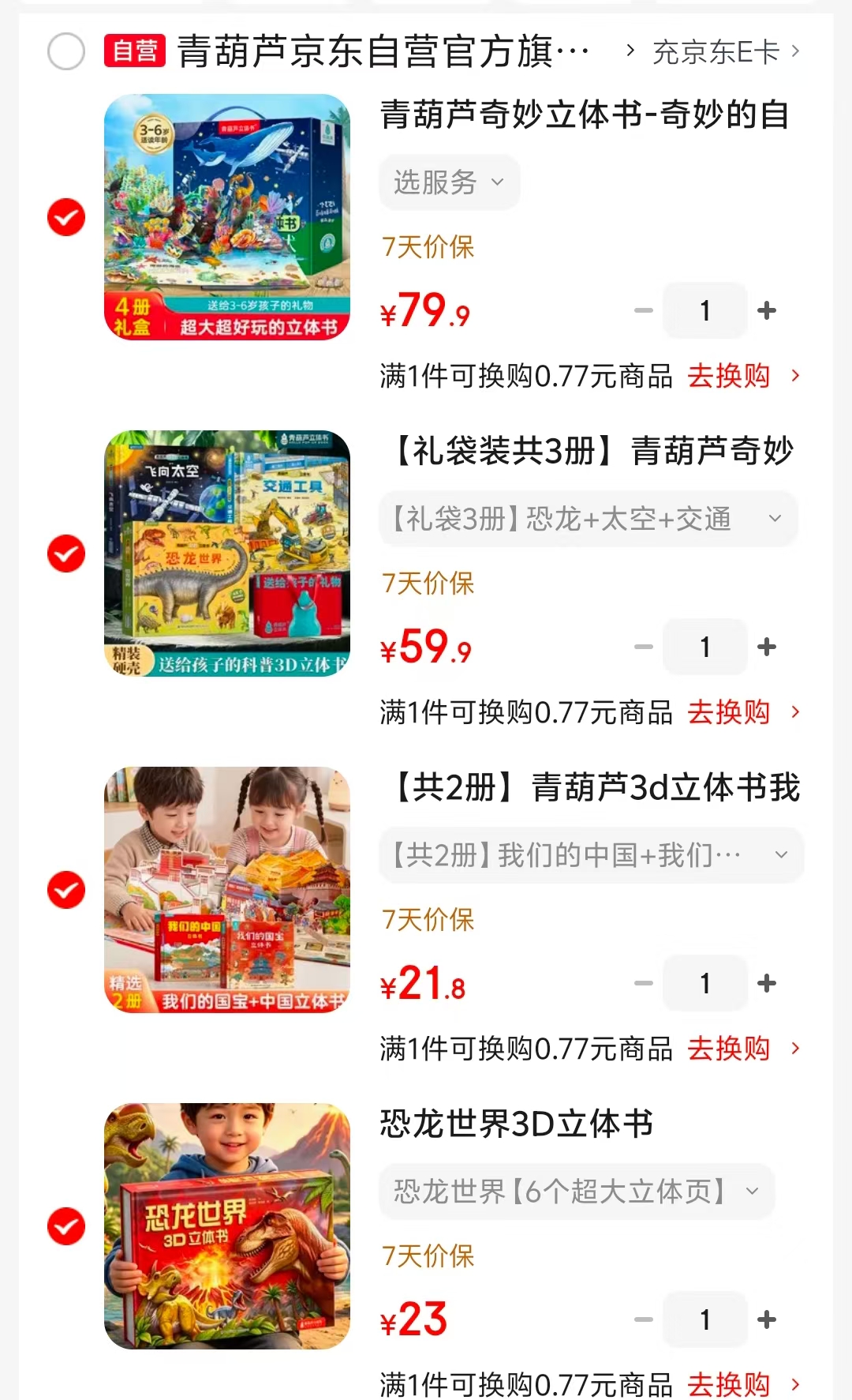 青葫芦恐龙世界+飞向太空+交通工具 59.9元,青葫芦奇妙的自然礼盒4册 79.9元 - 美泡泡 青葫芦恐龙世界+飞向太空+交通工具 59.9元,青葫芦奇妙的自然礼盒4册 79.9元 - 美泡泡