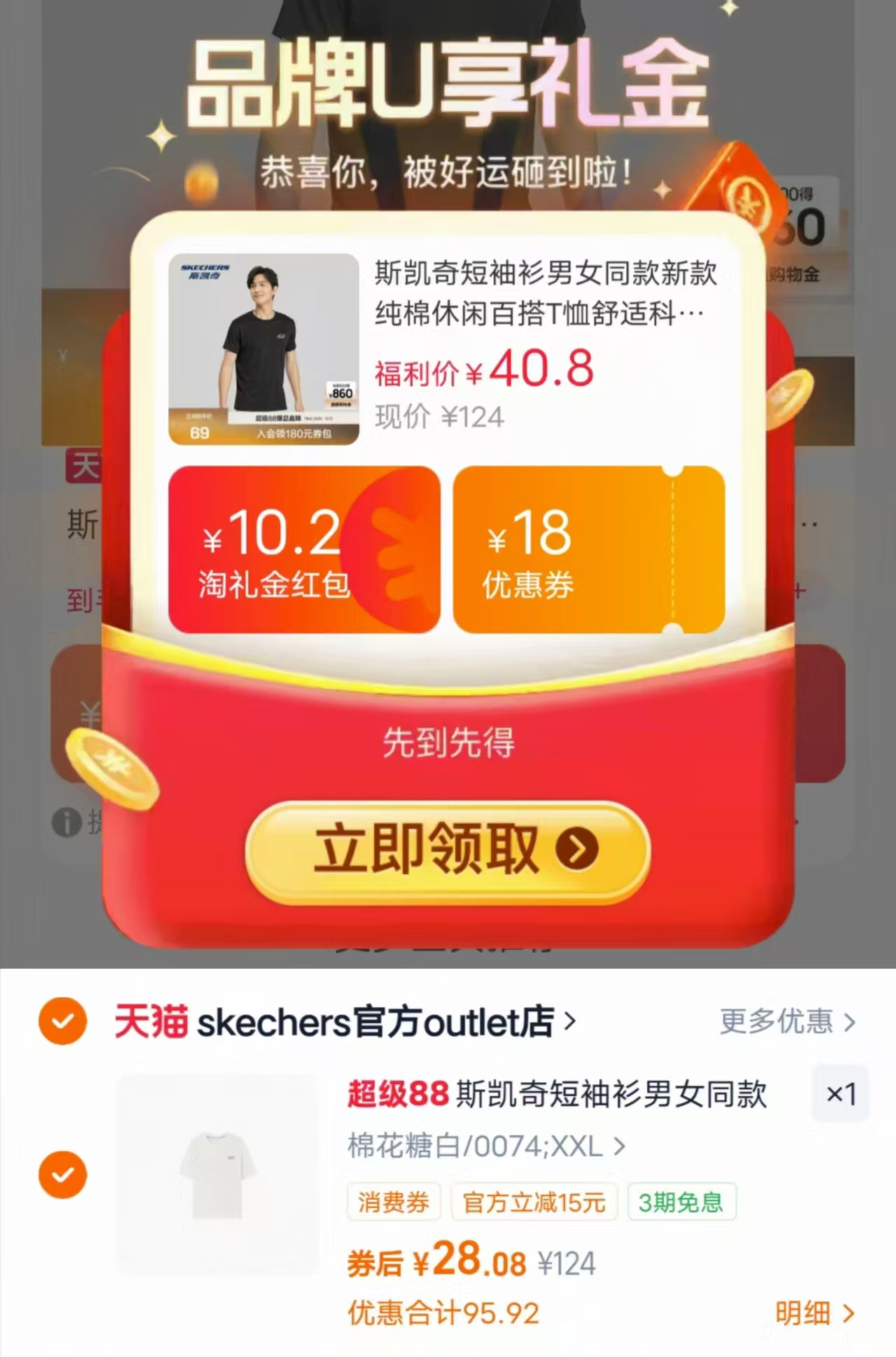 斯凯奇男女同款短袖 卷后💰28 叠10.2礼.金+9.7🍑金.币 - 86线报