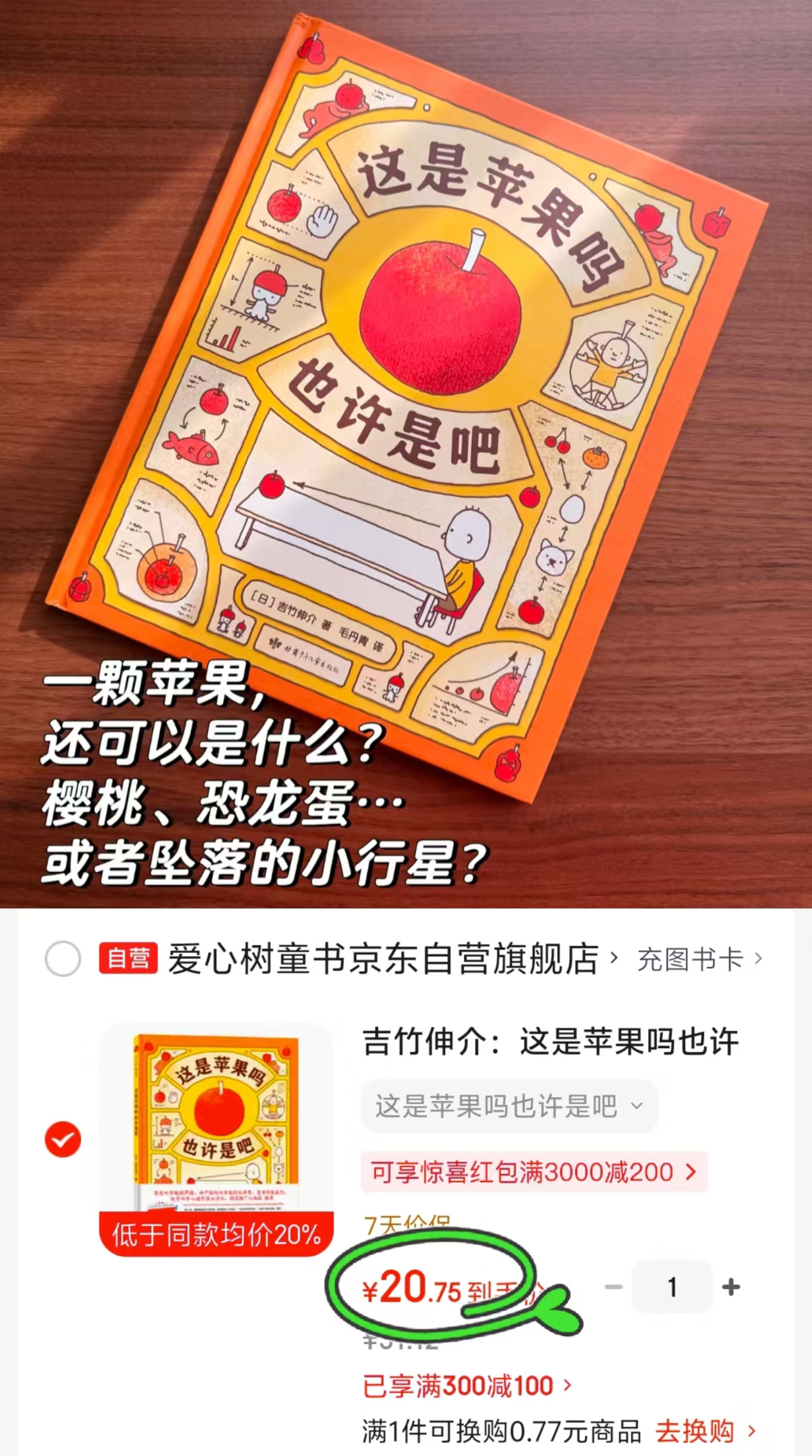 📚这是苹果吗也许是吧💰20.7 ⭕️标题下领300-100卷 一本让想象力 爆炸 - 86线报