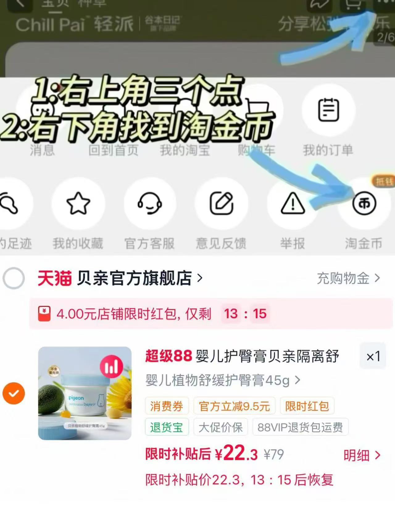 贝亲植物舒缓护臀膏45g/罐 22元 - 86线报
