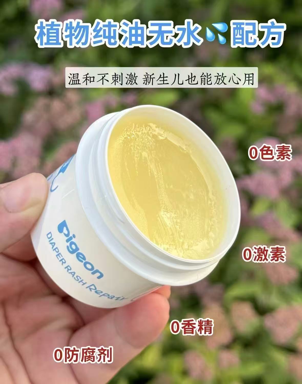 贝亲植物舒缓护臀膏45g/罐 22元 - 86线报