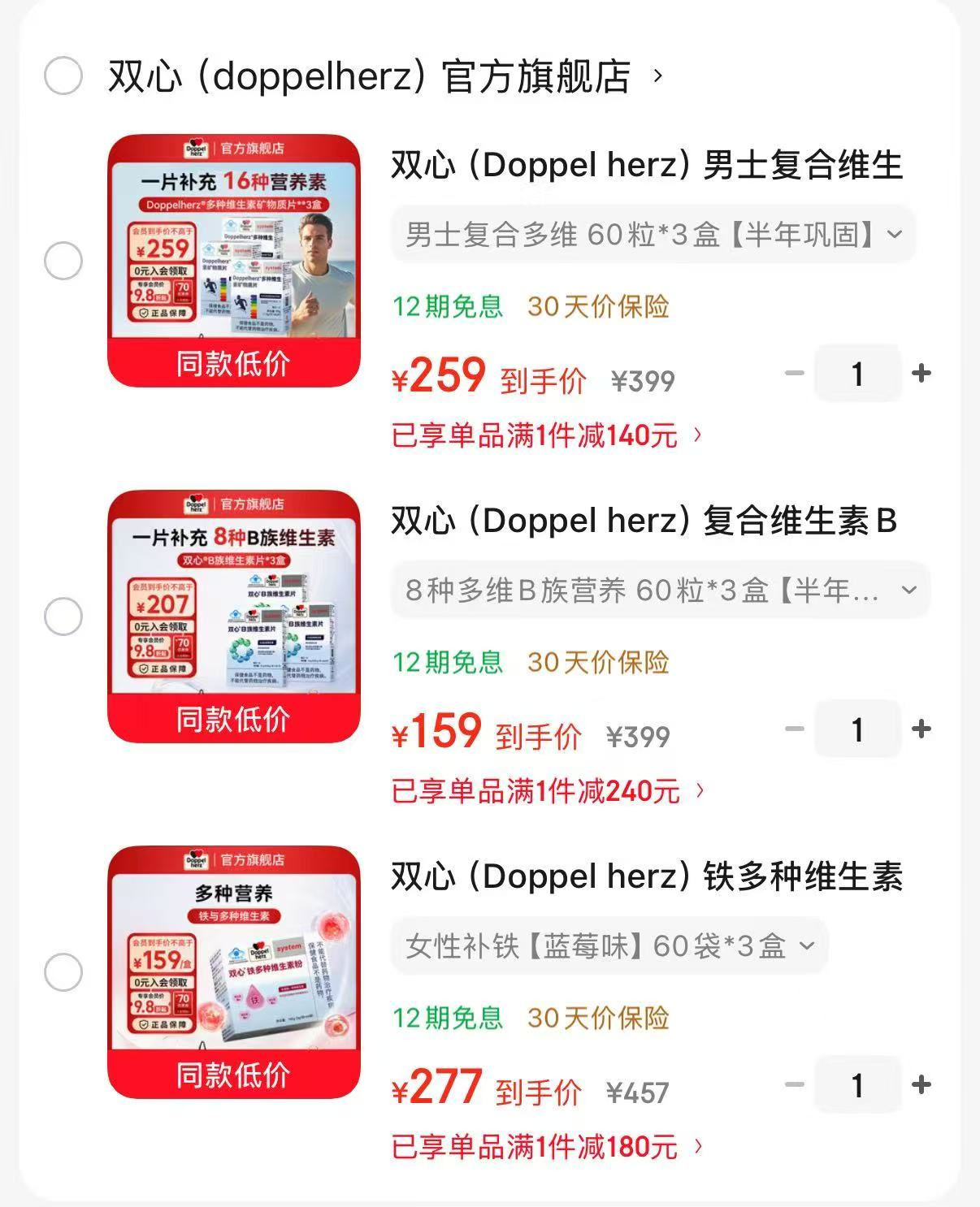 双心复合多维60粒×3盒 259元,双心8种B族营养60粒×3盒 159元 - 折送网 双心复合多维60粒×3盒 259元,双心8种B族营养60粒×3盒 159元 - 折送网