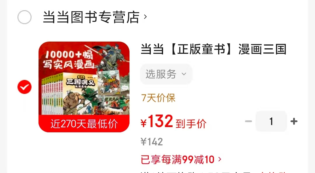 📚直降‼️当当漫画三国演义 独|家飞机盒版全10册💰132‼️ - 美泡泡