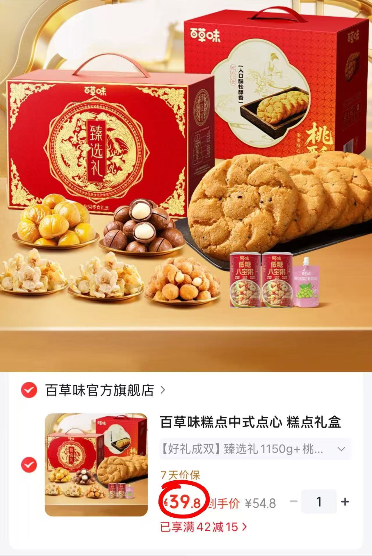 ♥️Bug🔥百草味臻选禮禮盒 💰39.8🉐礼盒2个‼️ 💰39.8🉐礼盒2个‼️ - 清风线报