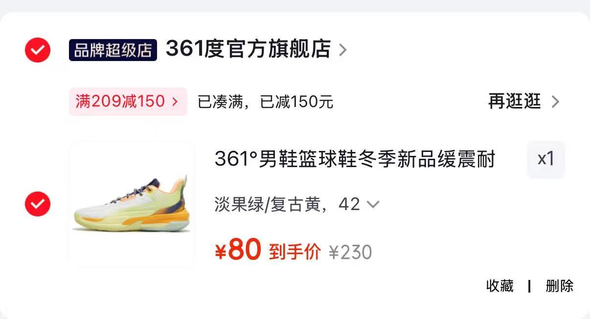 361°男鞋冬季新品篮球鞋 80元 - 清风线报
