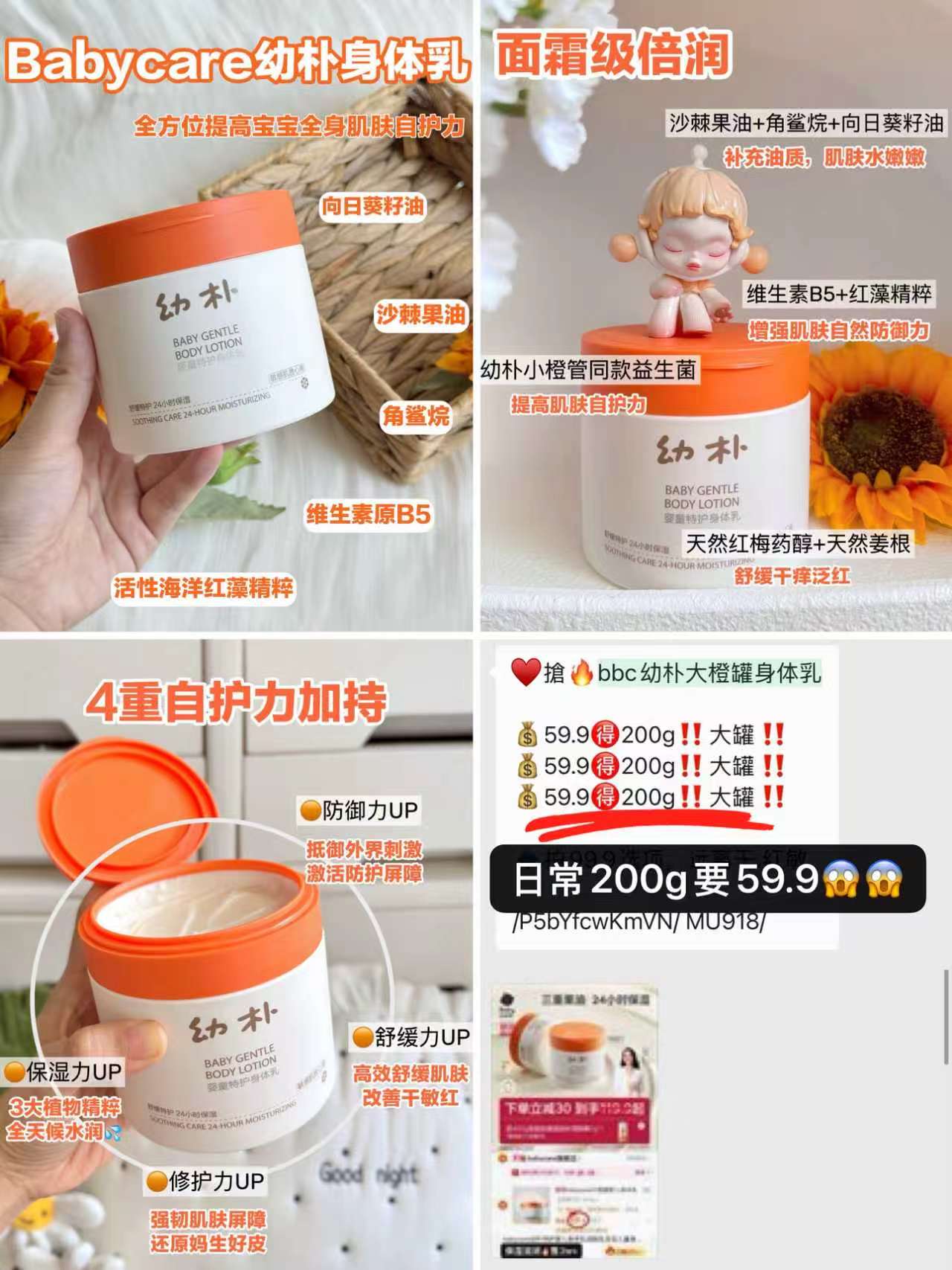 bbc幼朴大橙罐身体乳200g 27元 - 折送网