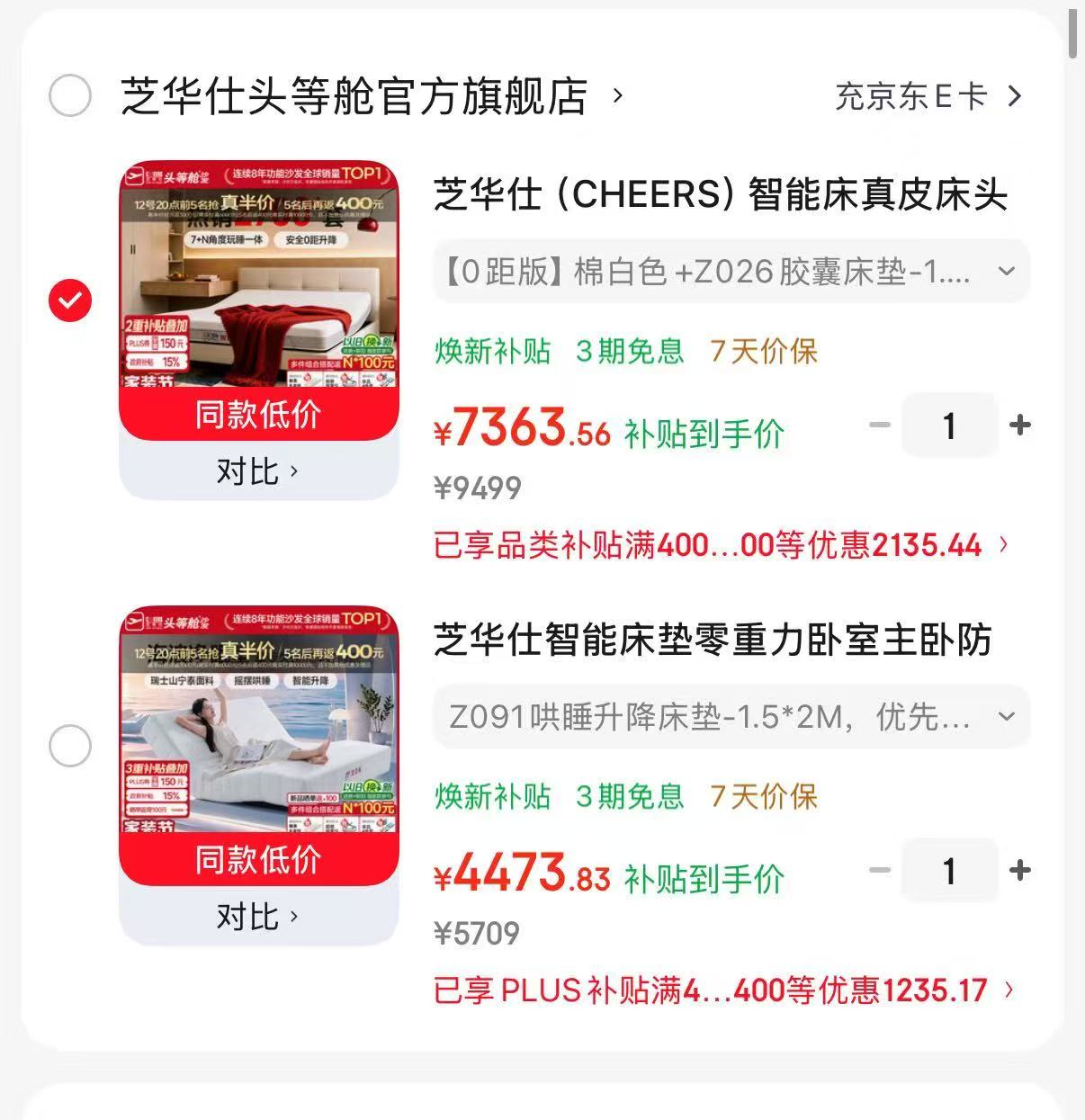 速‼芝华仕头等舱智能床🛏️ 零距真皮电动智能床💰7363.5 - 清风线报