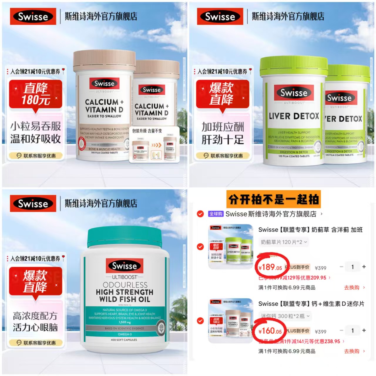 Swisse斯维诗mini钙300粒拍1发2瓶 160元 - 86线报