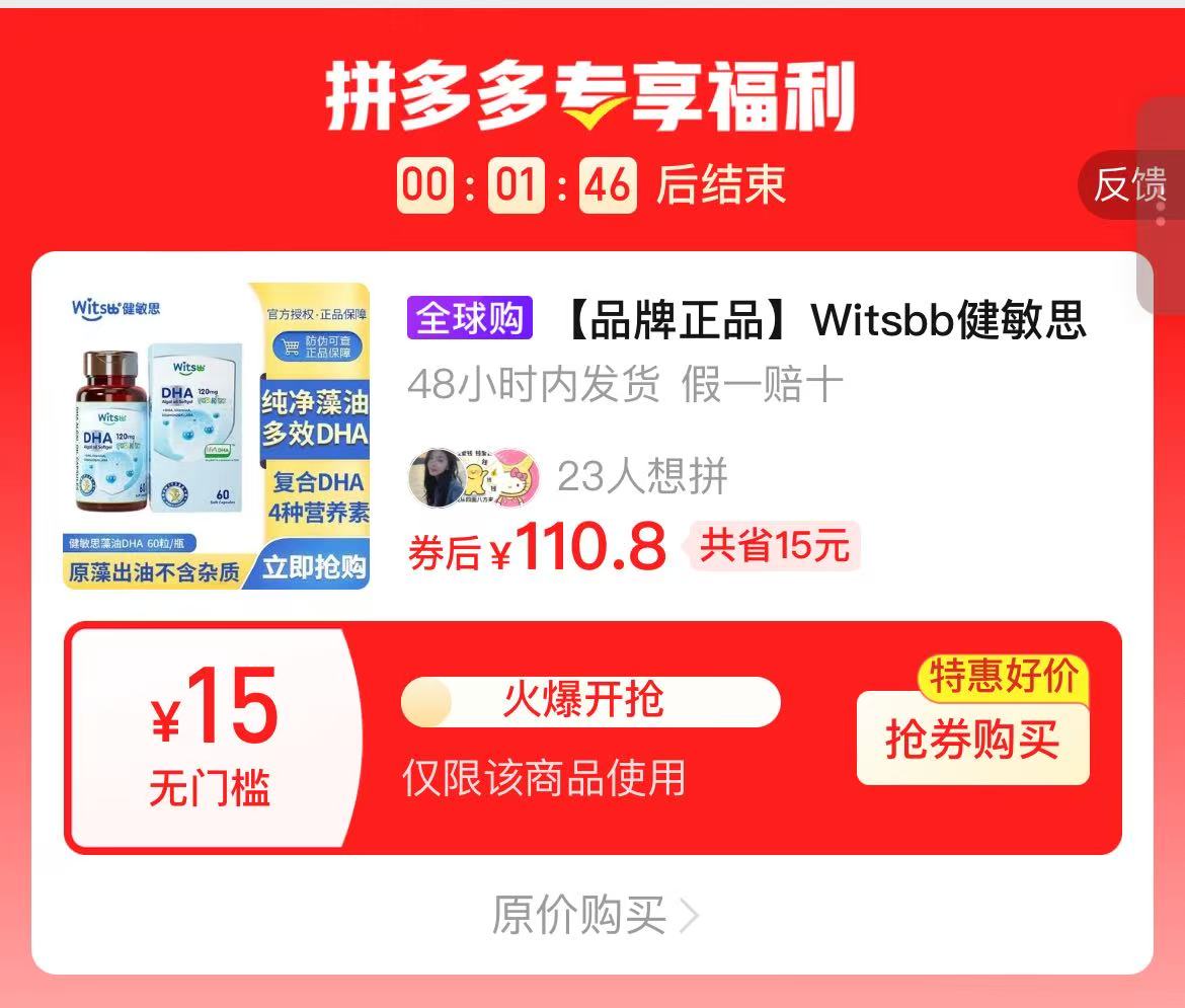 健敏思DHA藻油60粒/瓶 110.8元 - 折送网 健敏思DHA藻油60粒/瓶 110.8元 - 折送网