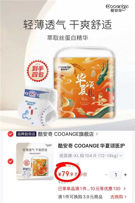 ⭕上🚗‼酷安奇华夏颂尿不湿 💰仅19.9/包‼筷沖吖‼ - 清风线报