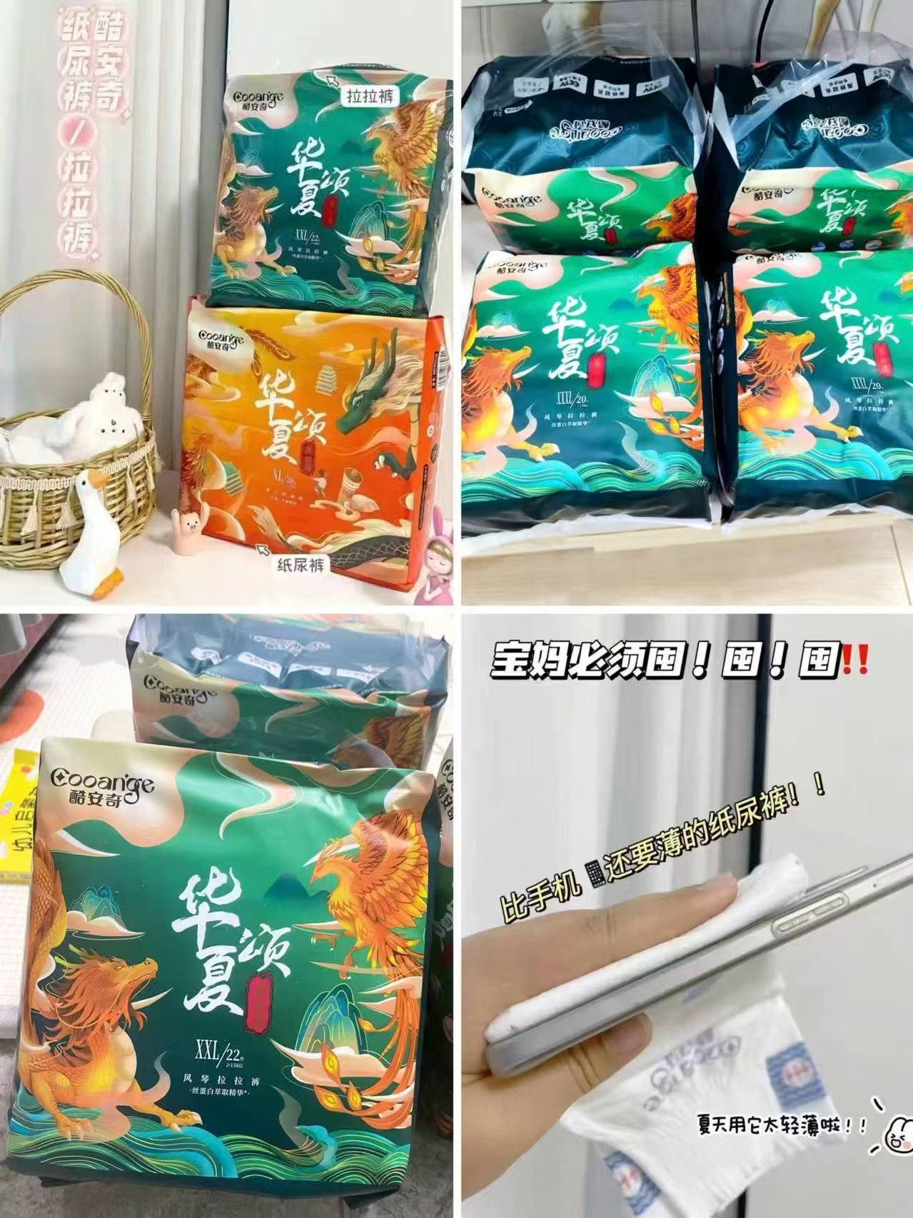 ⭕上🚗‼酷安奇华夏颂尿不湿 💰仅19.9/包‼筷沖吖‼ - 清风线报