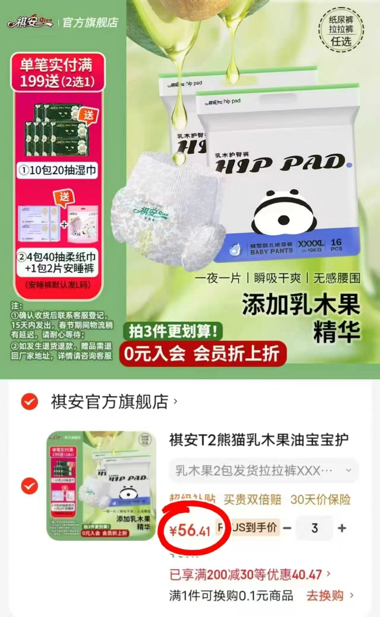 ⭕️祺安熊猫乳木果油系列 💰折28.2/包‼好價‼ 💰折28.2/包‼好價‼ - 清风线报