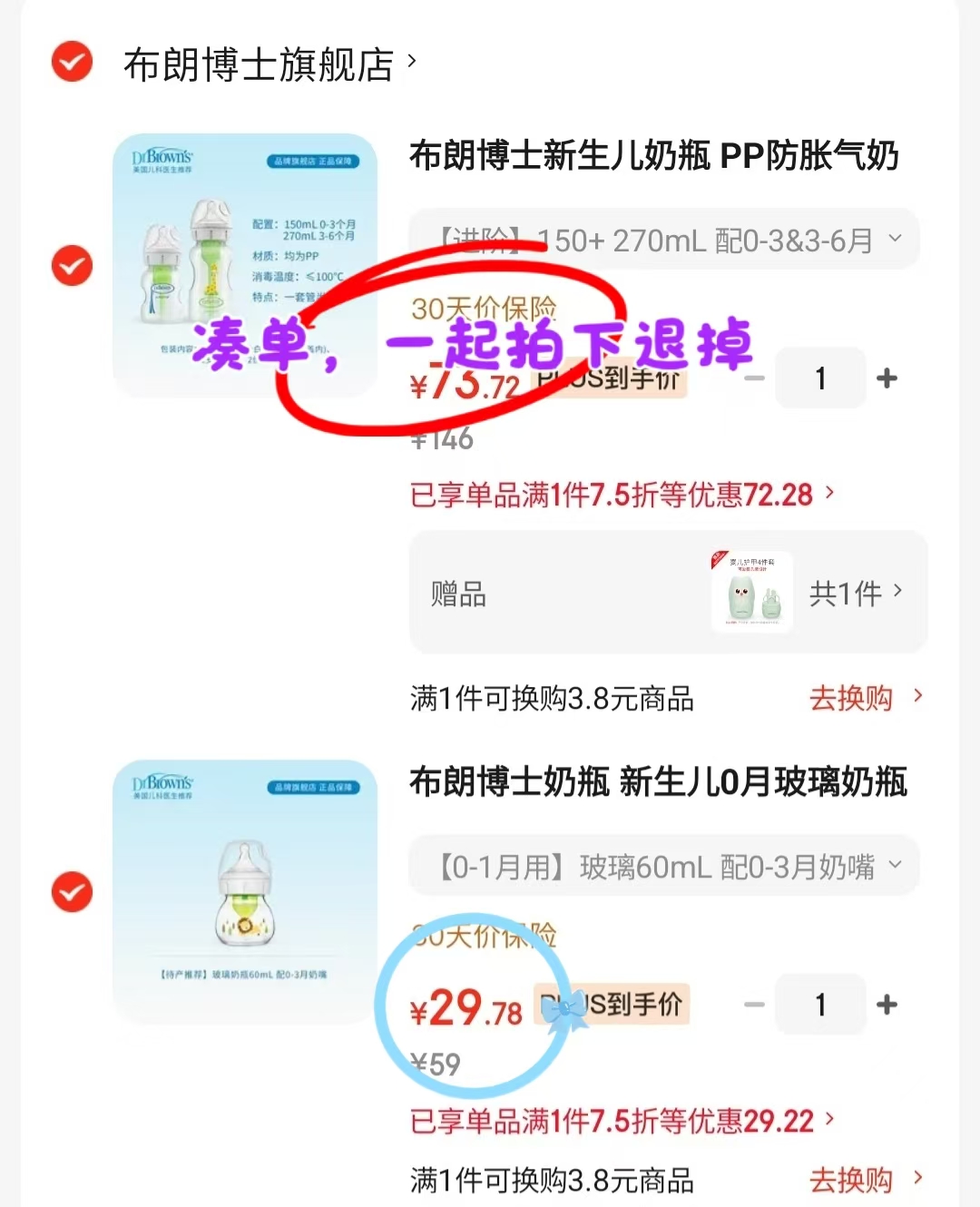 布朗博士玻璃奶瓶60ml 29.78元 - 86线报