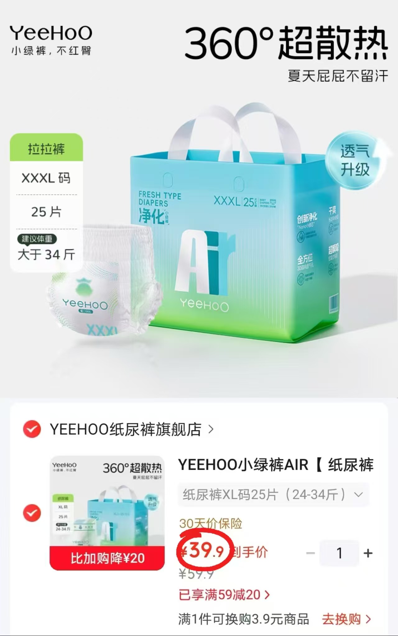 ⭕️YeeHoo????英氏小绿裤AIR ????39.9/包‼️单拍好忦‼️ - 折送网 ⭕️YeeHoo????英氏小绿裤AIR ????39.9/包‼️单拍好忦‼️ - 折送网