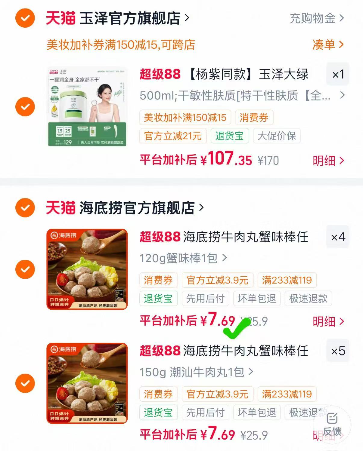 海底捞潮汕牛肉丸蟹味棒任选拍9件 7.69元/件 - 86线报