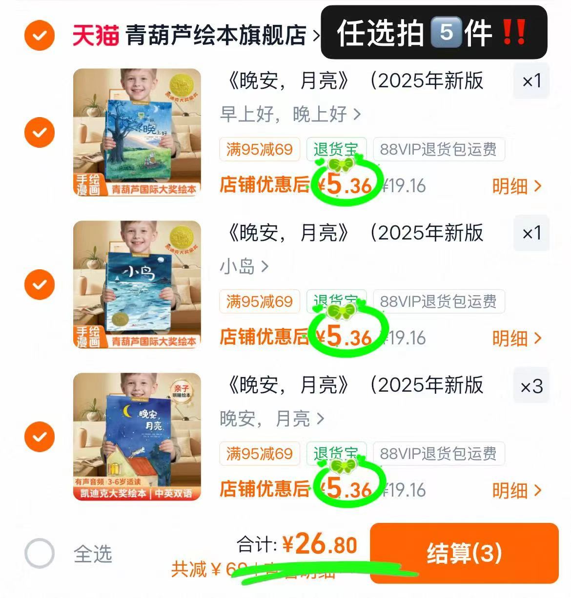 青葫芦国际大奖绘本任选5本 26.8元 - 86线报