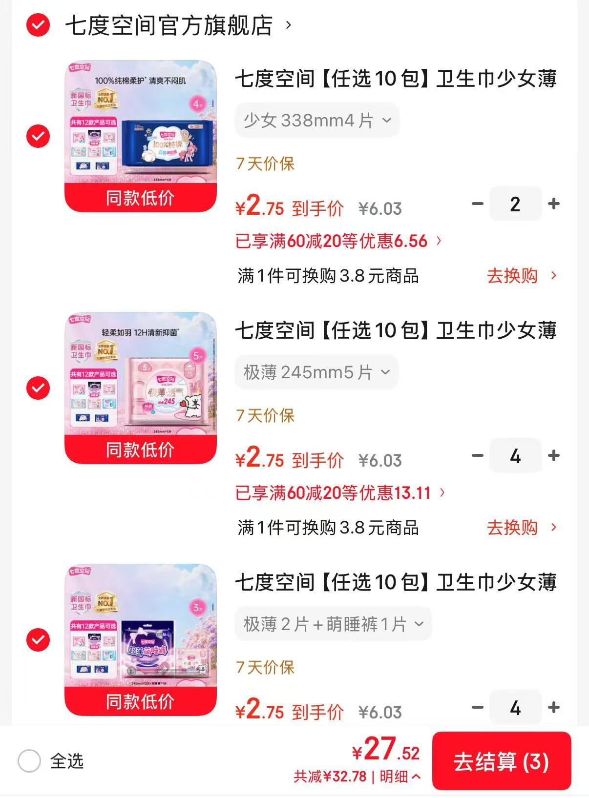 这💰2.7/件‼国标消毒级 倍超吸 量大也不怕漏 - 86线报