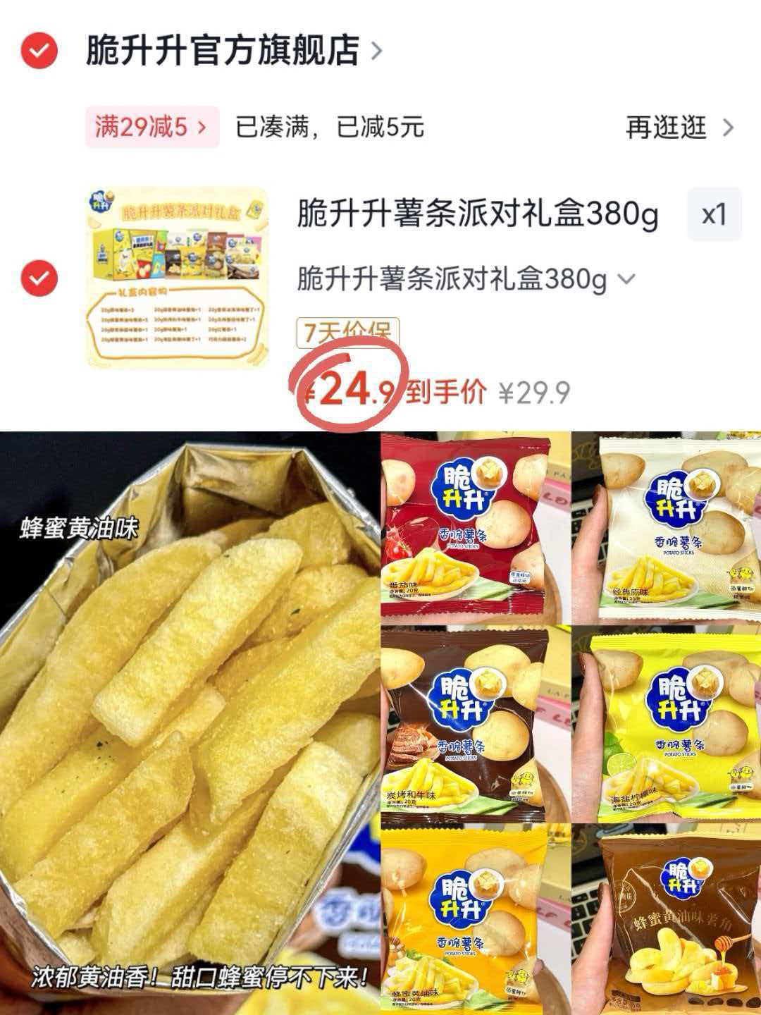 脆升升薯条派对礼盒升运甜甜盒380g 24.9元，百草味坚果礼盒3箱*1188g 79元 - 86线报