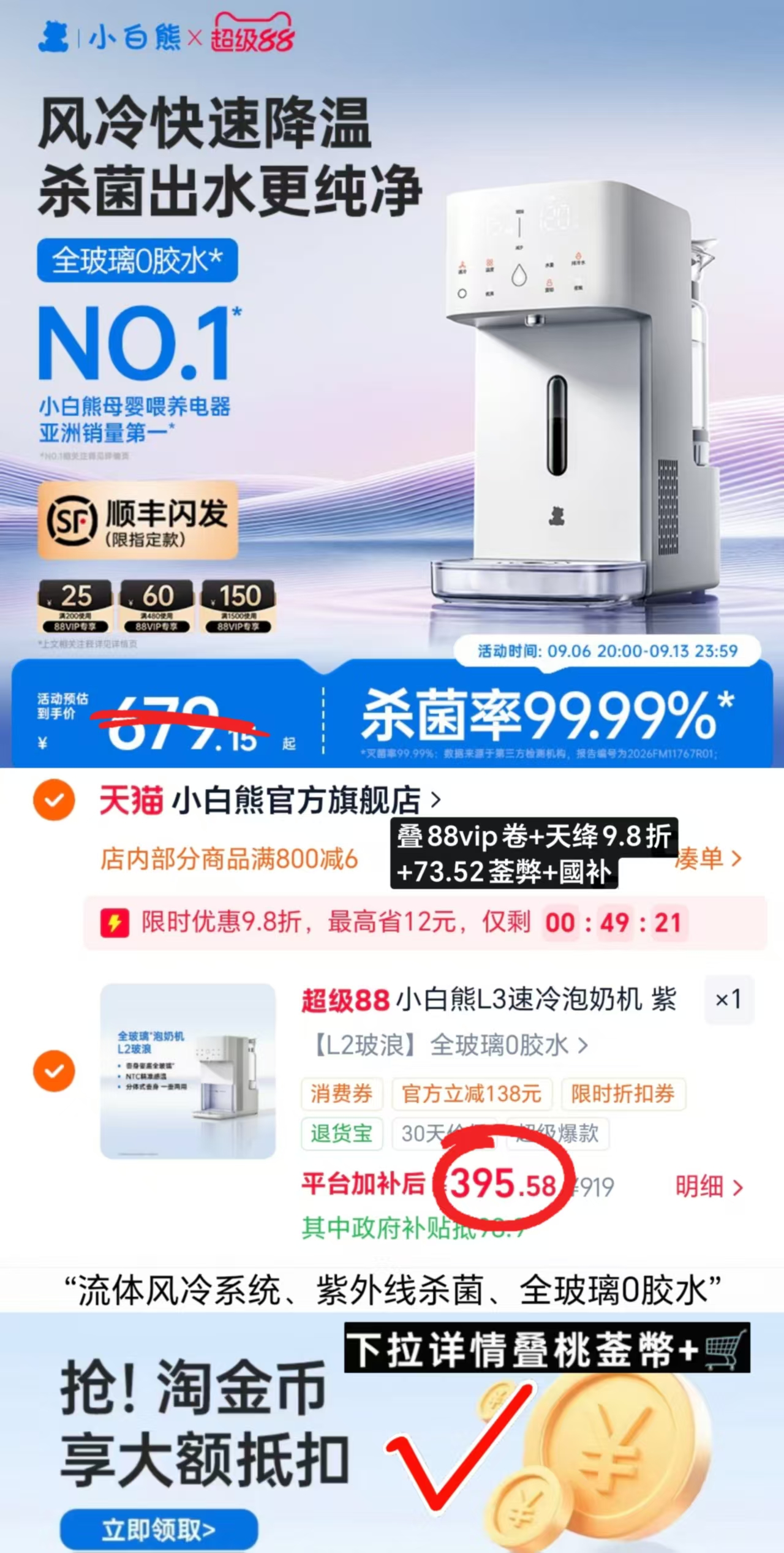 ⭕️小白熊全玻璃定量泡奶机 💰395.5🉐️L2波浪1500ml‼️ - 86线报